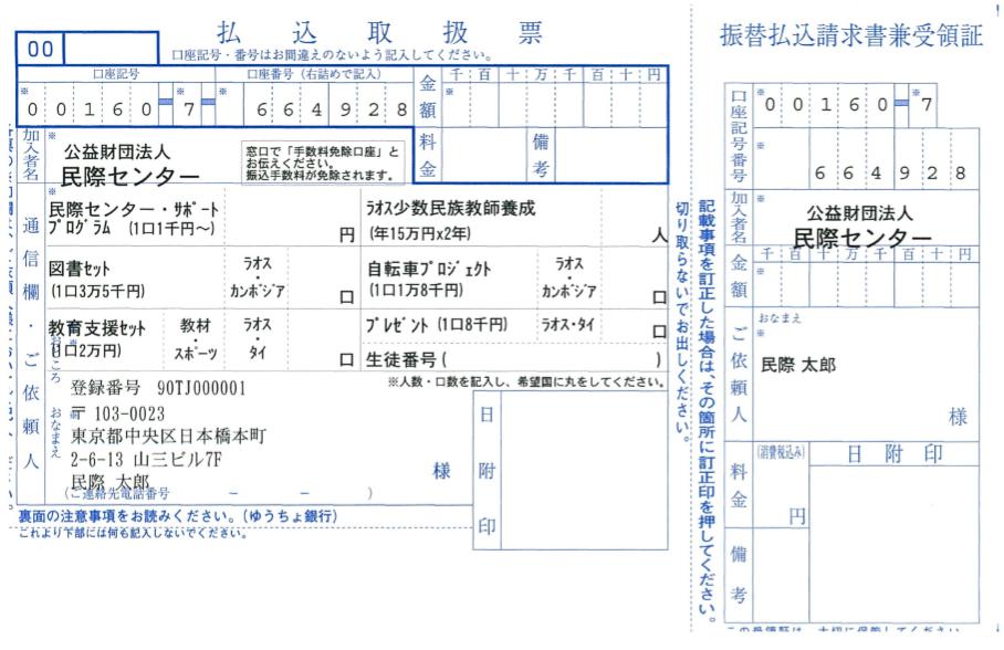 ゆうちょ銀行の振込手数料が免除されます 公益財団法人 民際センター