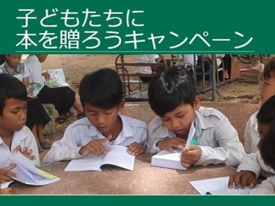 【子どもたちに本を贈ろうキャンペーン2024】小学校からのビデオレター