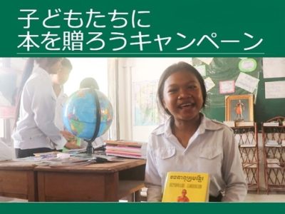 【子どもたちに本を贈ろうキャンペーン2024】★残り3日★　中学校からのビデオレター